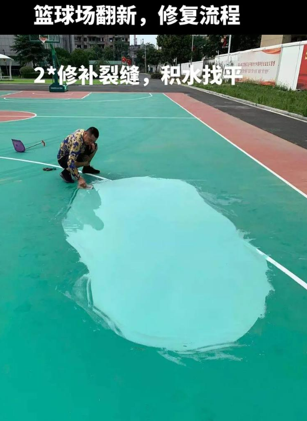 夹江硅 PU 球场（篮球场 / 羽毛球场）  局部维修（破损＜30%）